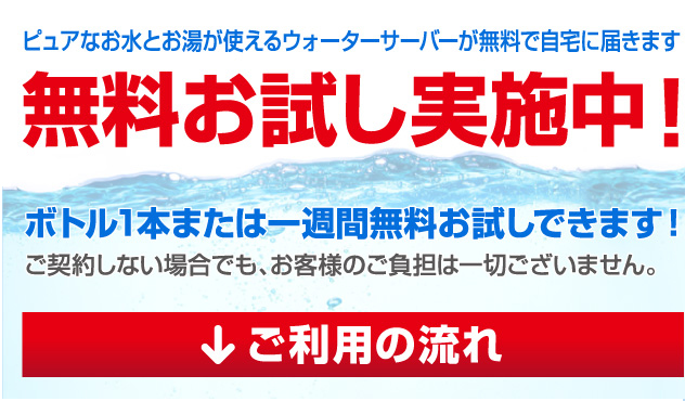 無料お試し実施中