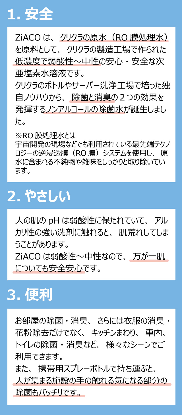 ウイルス予防に弱酸性～中性でノンアルコール除菌水